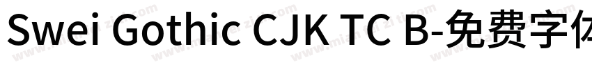 Swei Gothic CJK TC B字体转换